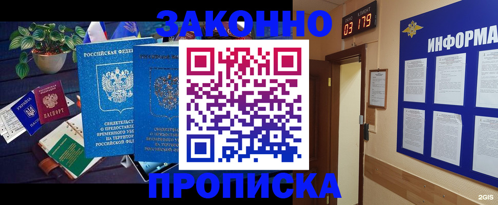 прописка паспорт в Ачинске