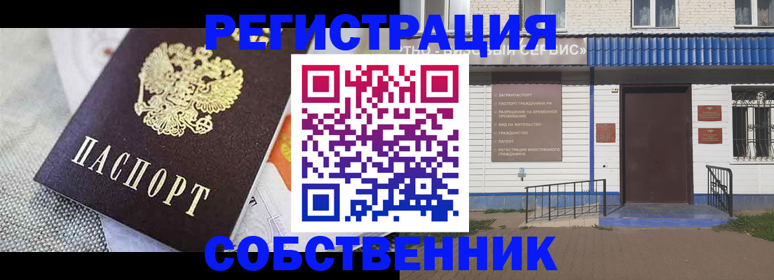 временная регистрация собственник в Ачинске