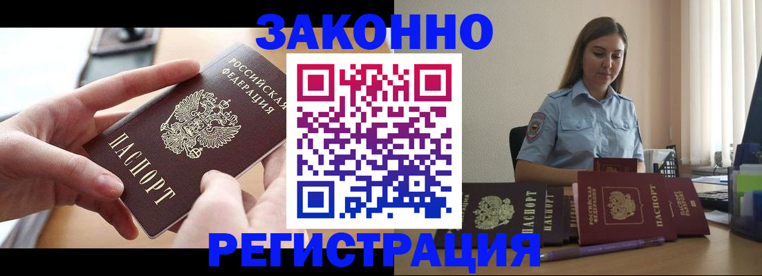 временная регистрация в квартире в Ачинске