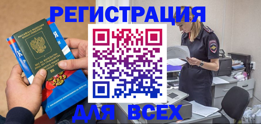 временная регистрация в квартире в Ачинске