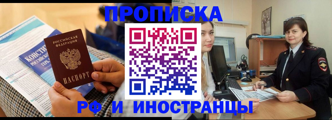 прописка поиск в Ачинске